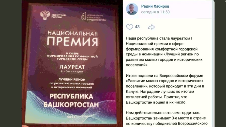 Башҡортостан Бәләкәй ҡалаларҙы һәм тарихи биләмәләрҙе үҫтереү буйынса иң яҡшы төбәк булып танылды