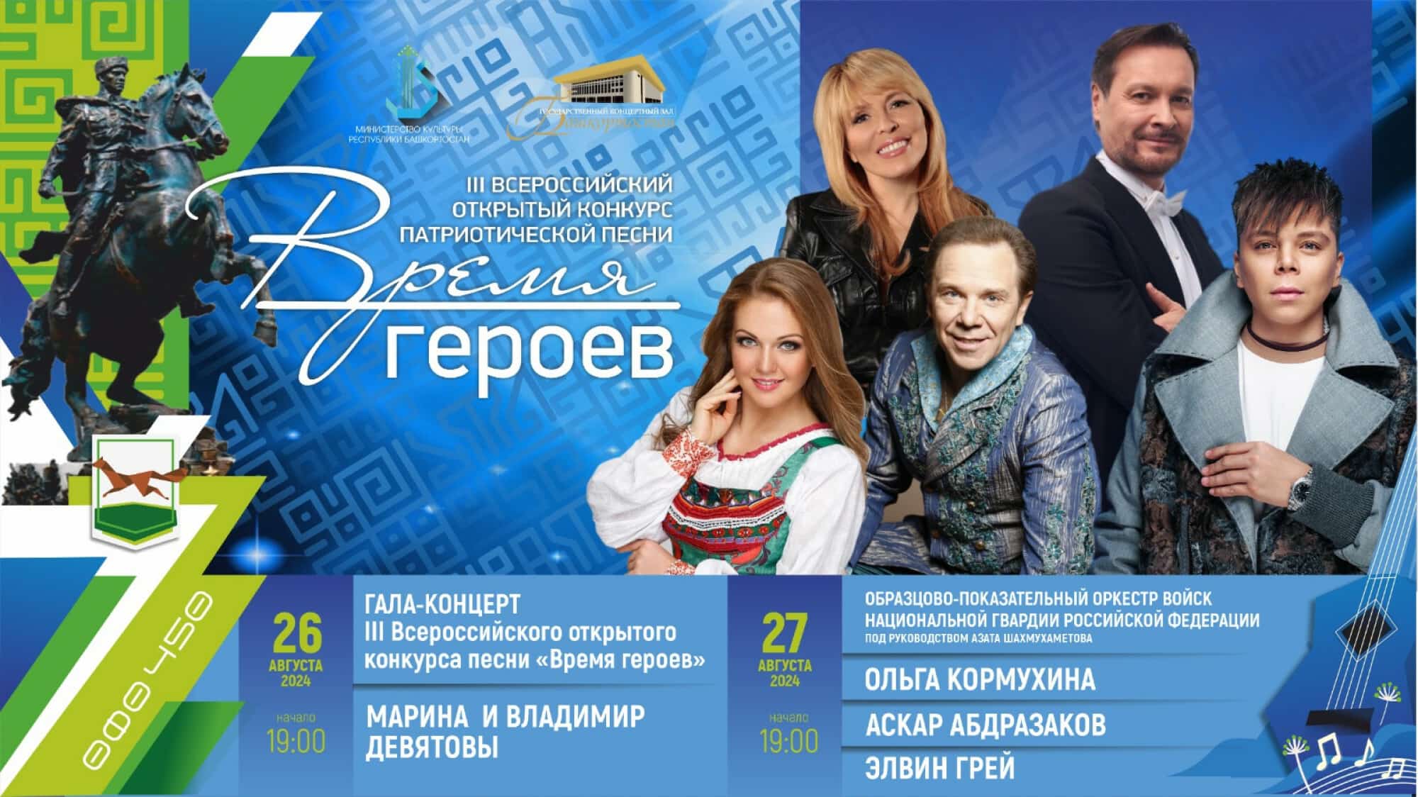 Өфөлә “Геройҙар дәүере” фестивале дауам итә
