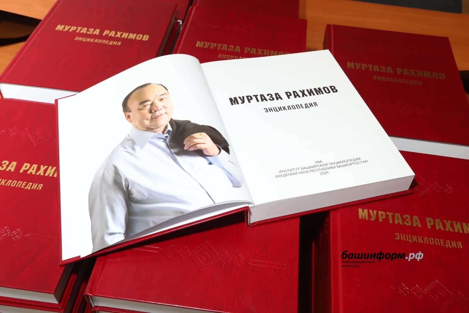 Башҡортостандың беренсе президенты тураһында энциклопедиция донъя күрҙе