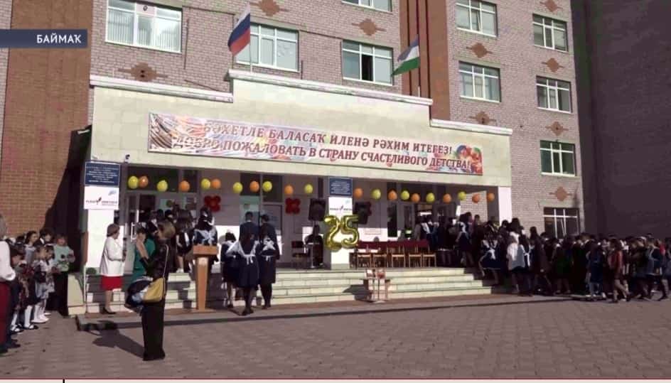 Быйыл Баймаҡ районында 647 бала тәүге тапҡыр мәктәп ишектәрен асҡан