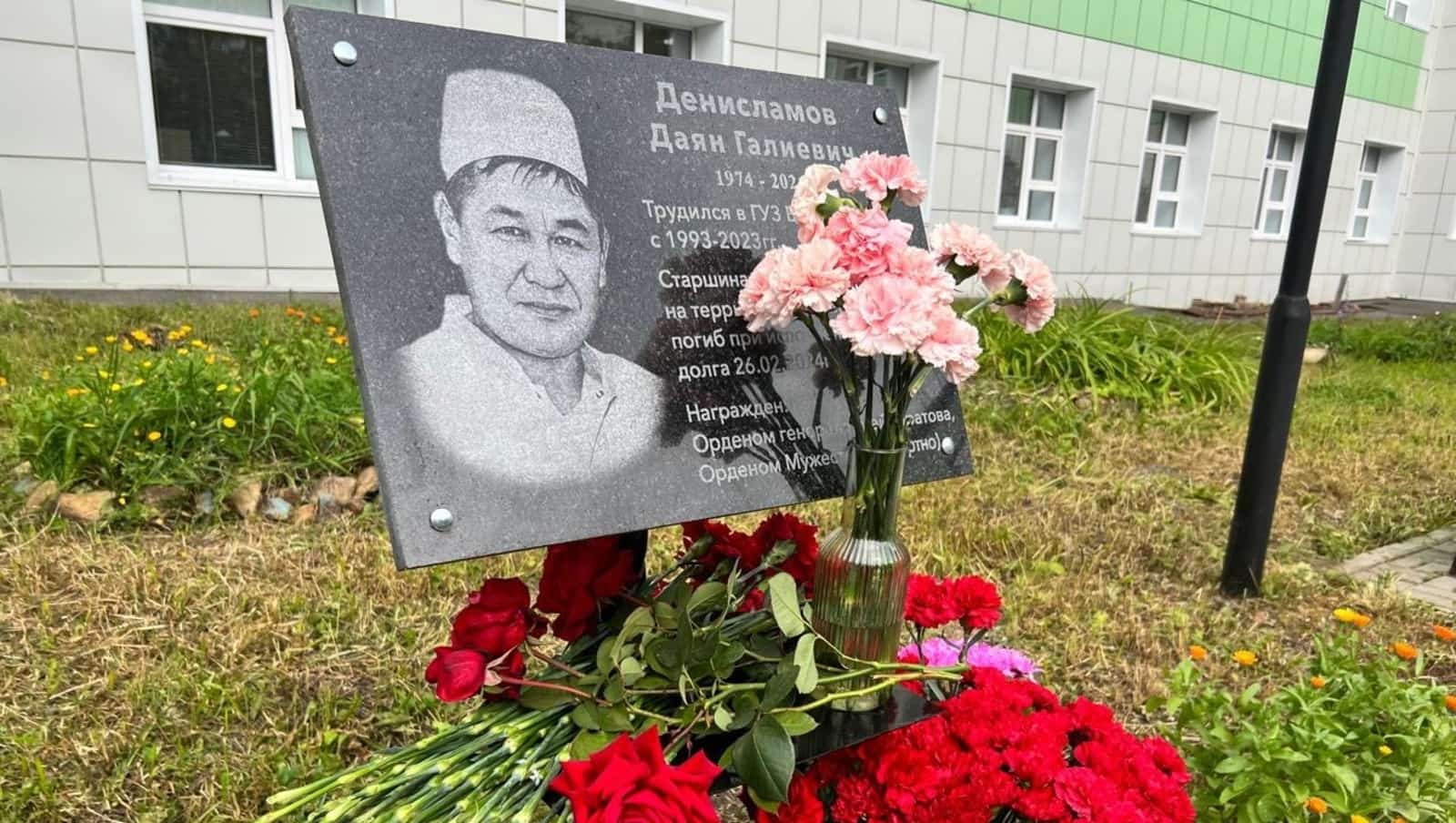 Башҡортостанда махсус хәрби операцияла һәләк булған табипҡа хәтер таҡтаһы асылды