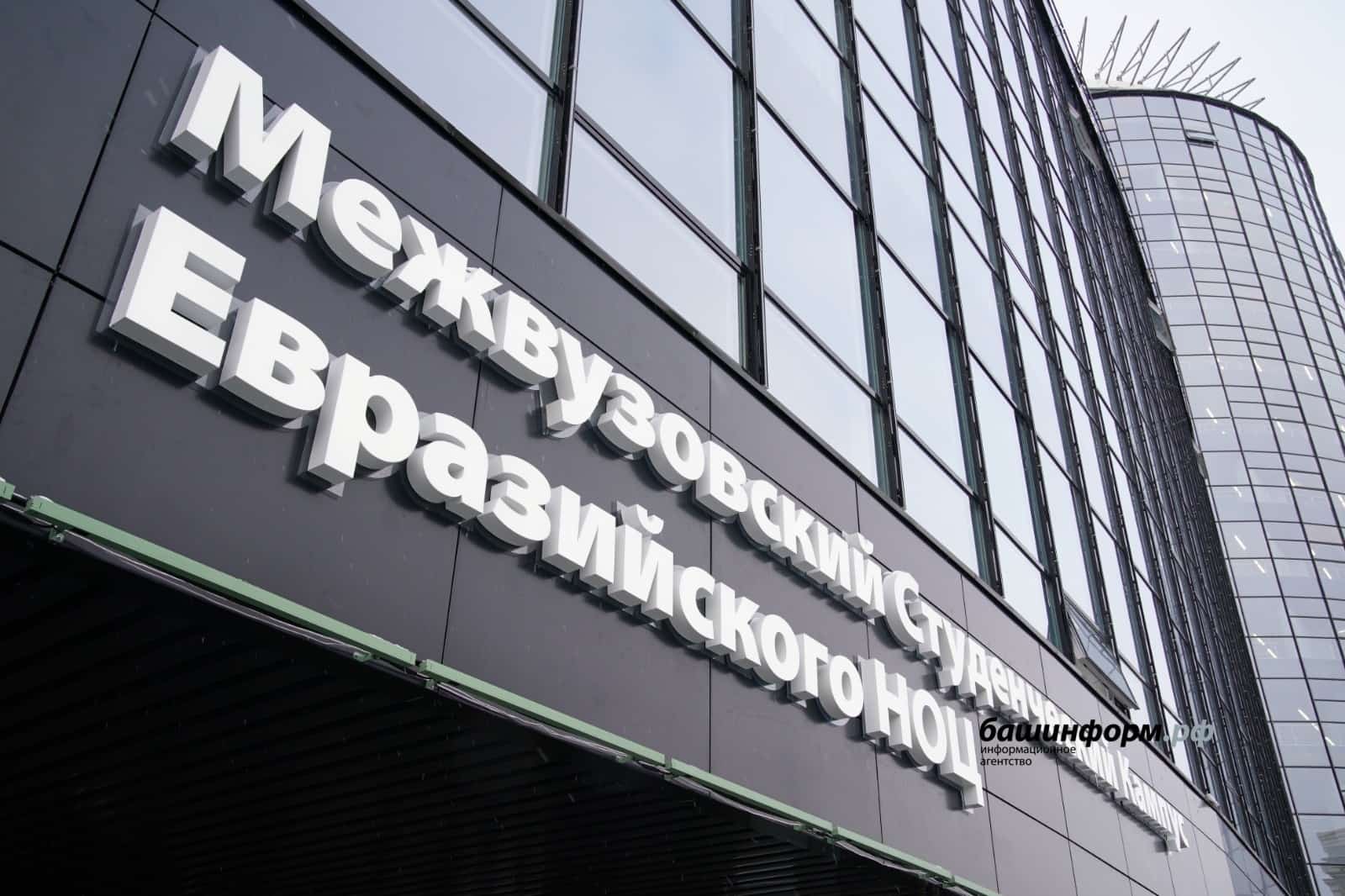 Евразия фәнни-мәғариф үҙәге федераль грантҡа эйә булды