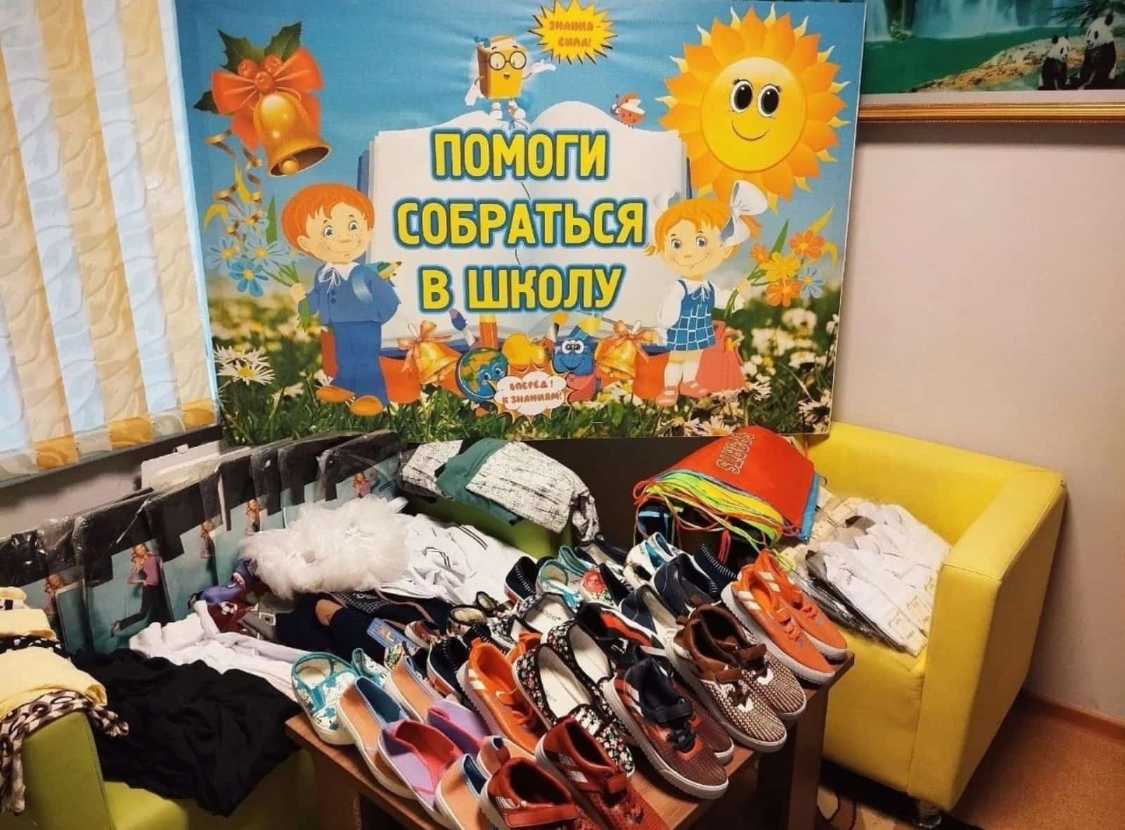 Башҡортостанда "Мәктәпкә йыйынырға ярҙам ит" акцияһы тамамланды