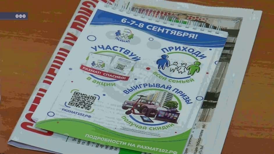 Башҡортостан халҡы төбәк башлығын һайларға әҙерләнә