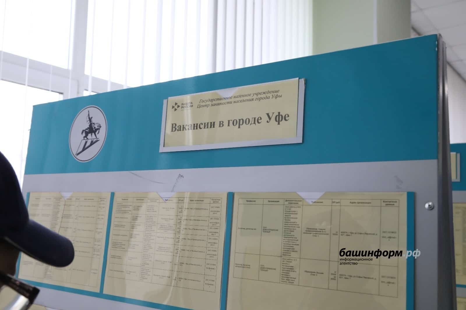 Башҡортостанда эшкә урынлашыу миҙгеле старт алды