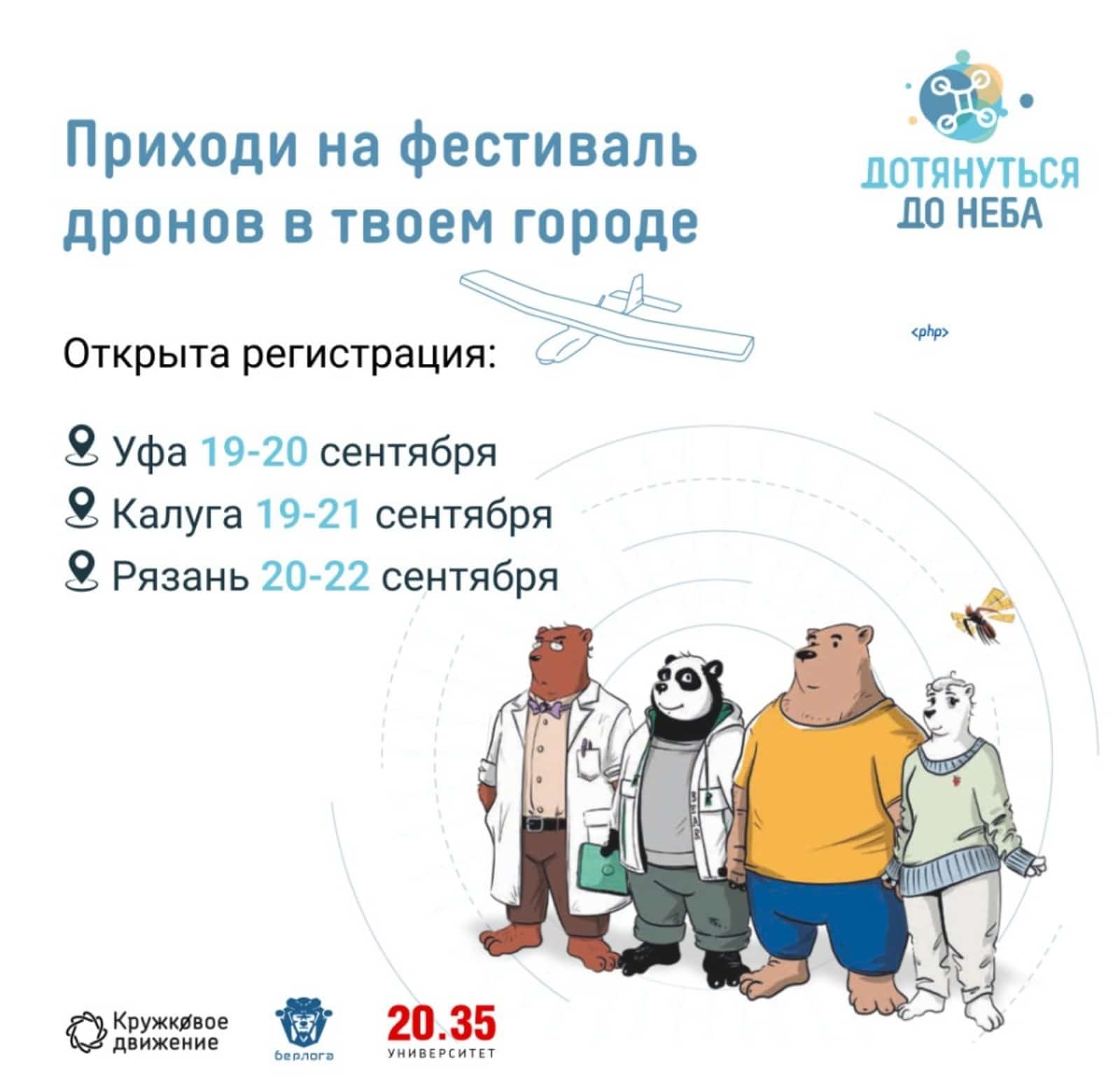 Башҡортостан Бөтә Рәсәй пилотһыҙ авиация системалары фестивален ҡабул итә