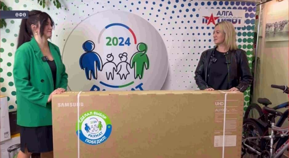 «Рәхмәт-2024» акцияһы приздарын уйнатыуҙың беренсе этабында еңеүселәр билдәләнде
