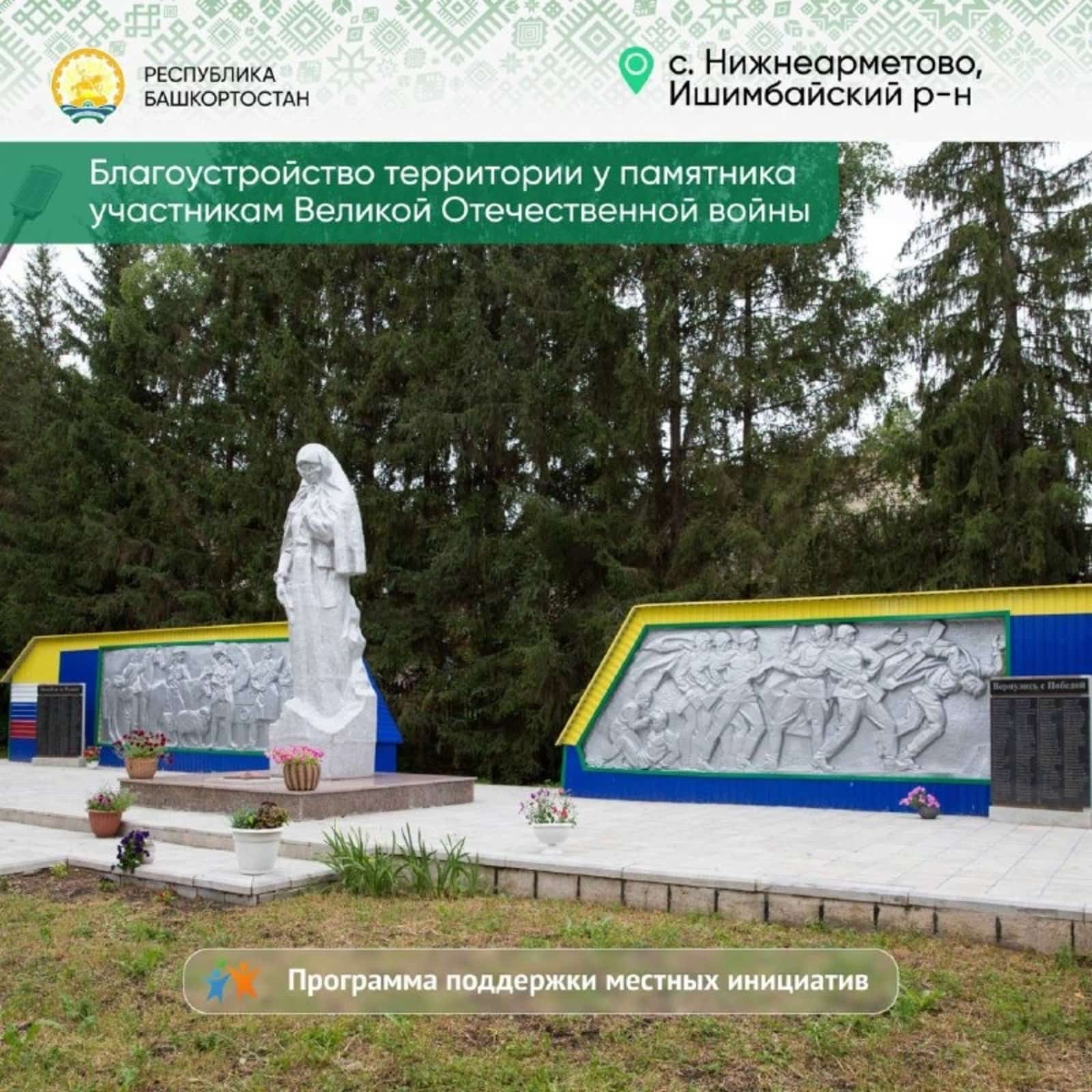 Башҡортостанда халыҡ башланғыстарын ғәмәлгә ашырыу өсөн 600 миллион һум бүленгән
