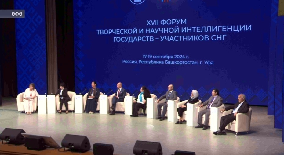 Өфө Бойондороҡһоҙ дәүләттәр берләшмәһе илдәренең ижади һәм ғилми интеллигенцияһы форумын ҡабул итте