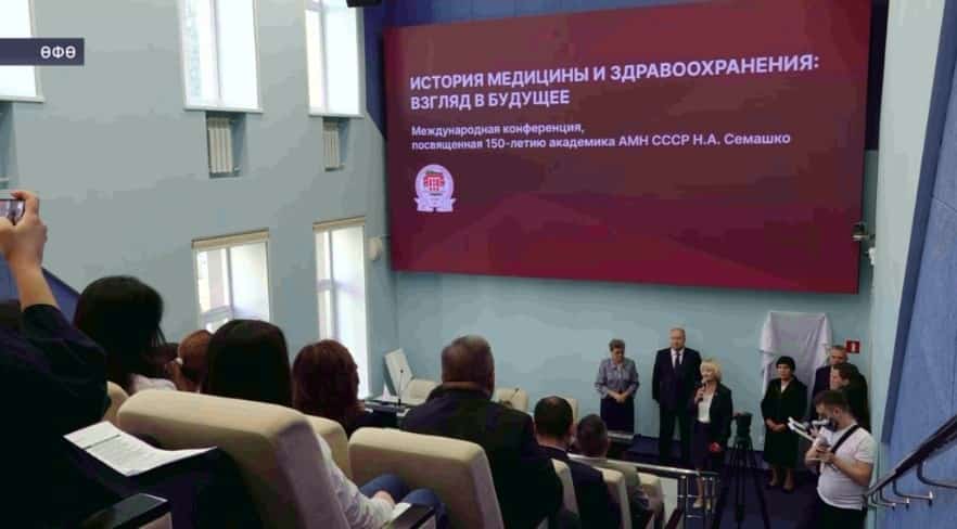 Башҡорт дәүләт медицина университетында Николай Семашко исемендәге һанлы медицина залы асылды