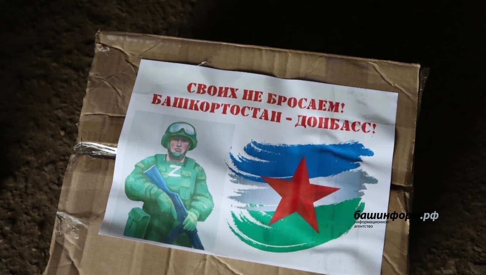 Нефтекама сик буйы ғәскәрҙәре ветерандары яугирҙарға ярҙам туплай