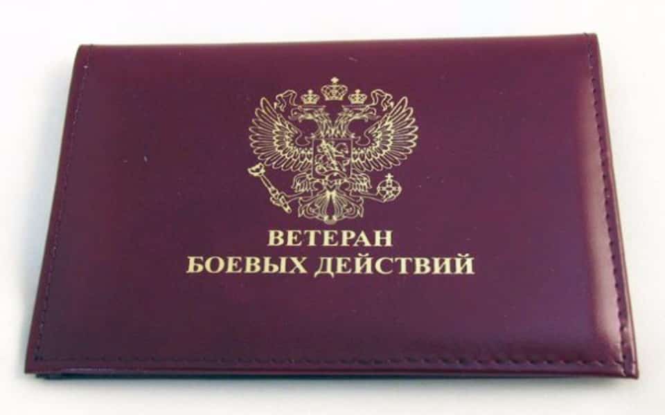Яугирҙарға хәрби хәрәкәттәр ветераны таныҡлығы тапшырылды