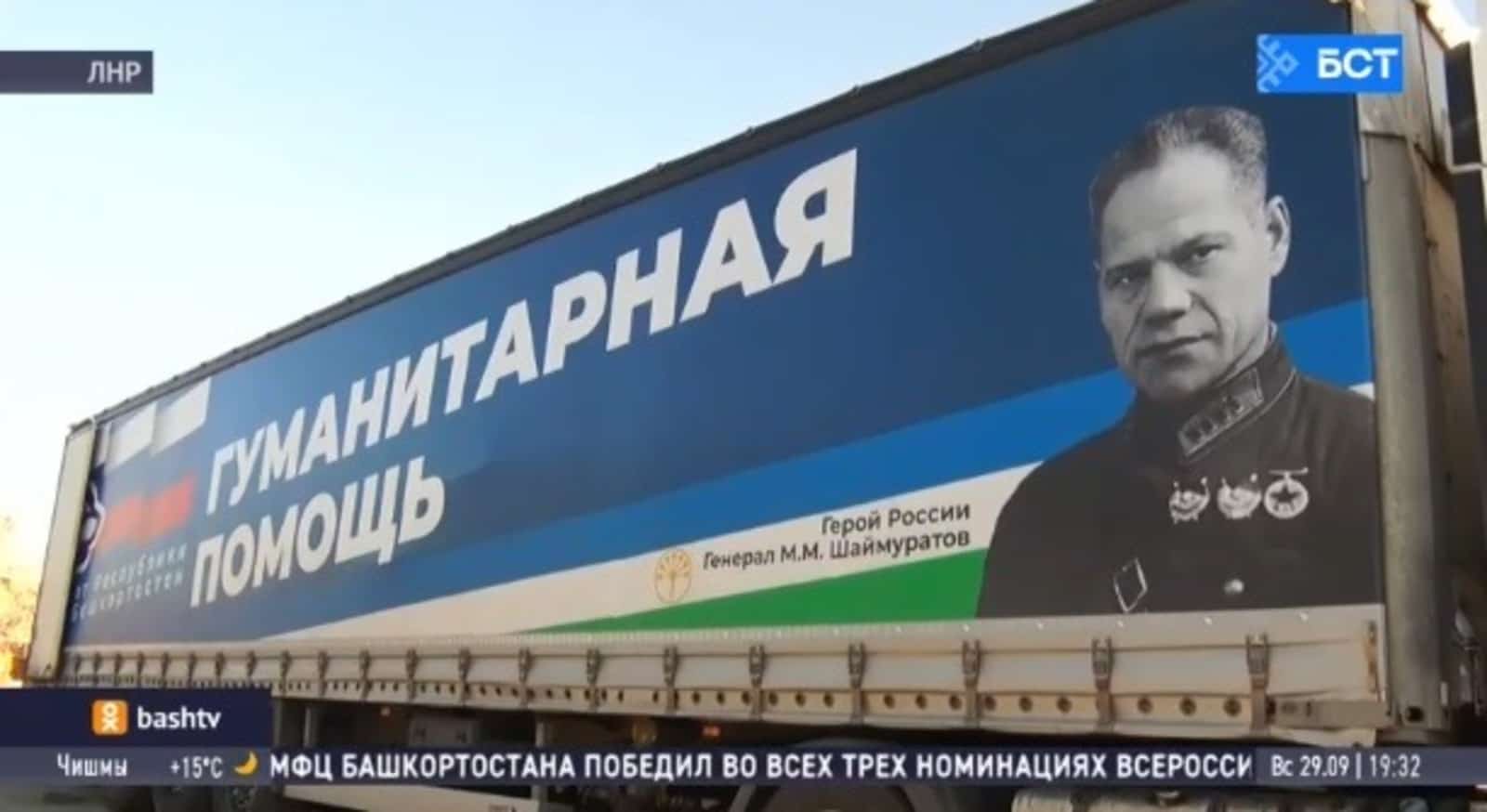 Башҡортостандан 135-се гуманитар ылау тәғәйен урынға барып етте