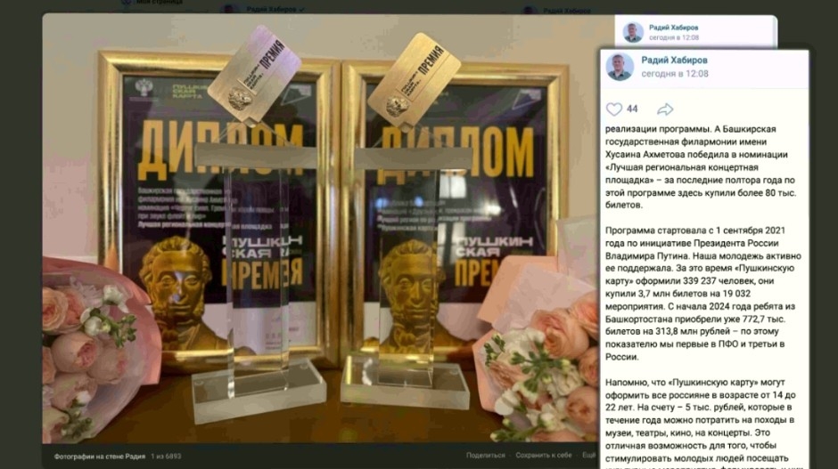 Башҡортостан - «Пушкин картаһы» премияһы лауреаты