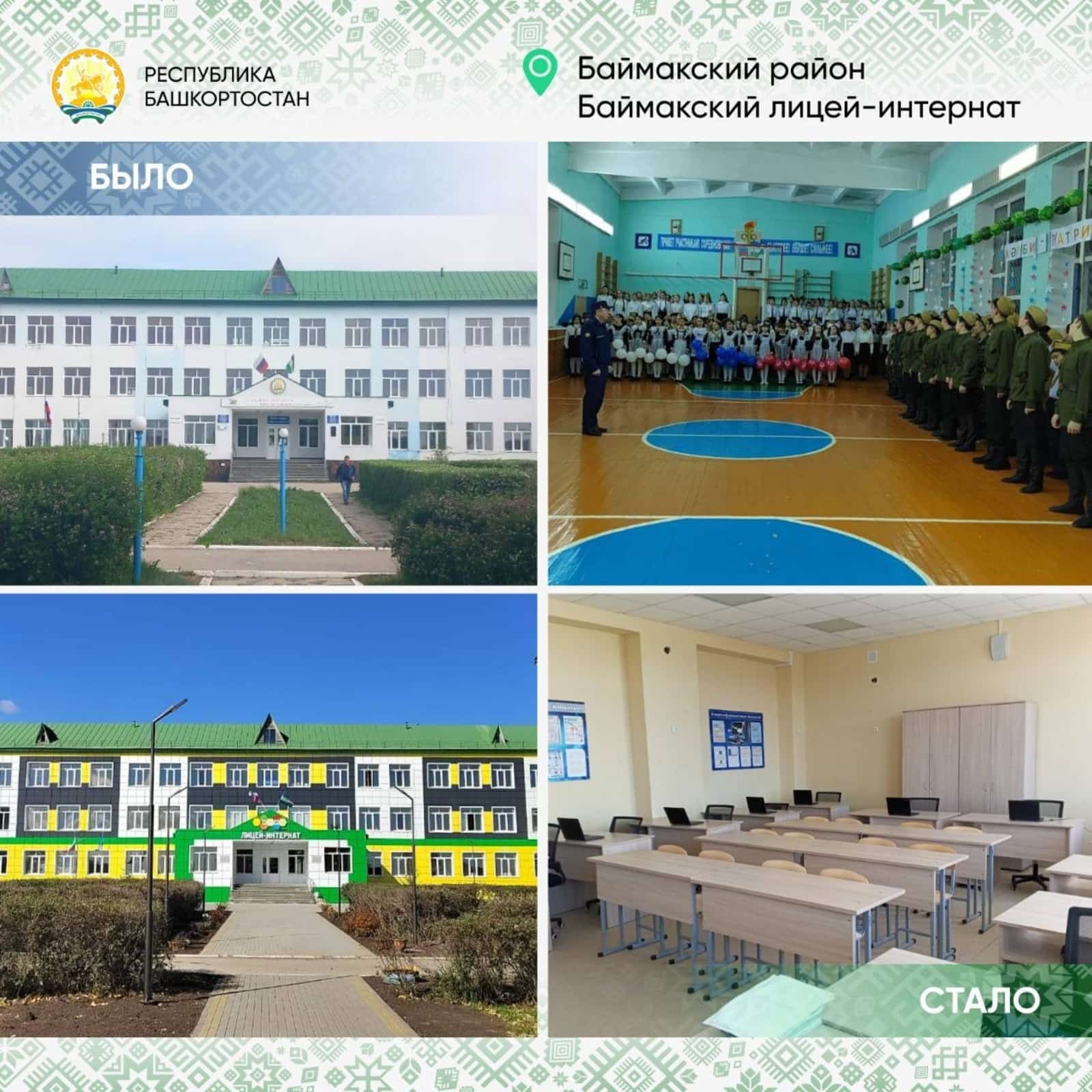 Башҡортостан төҙөкләндерелгән мәктәптәр һаны буйынса илдә алдынғылар иҫәбендә