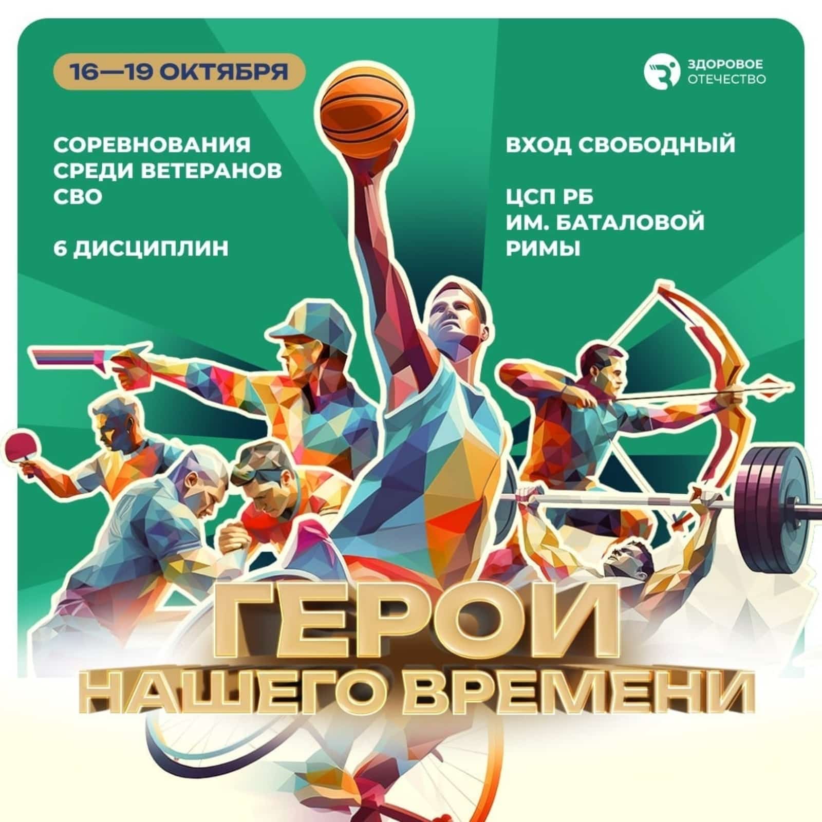 Өфөлә махсус хәрби операция  ветерандары араһында төбәк-ара ярыштар уҙғарыла