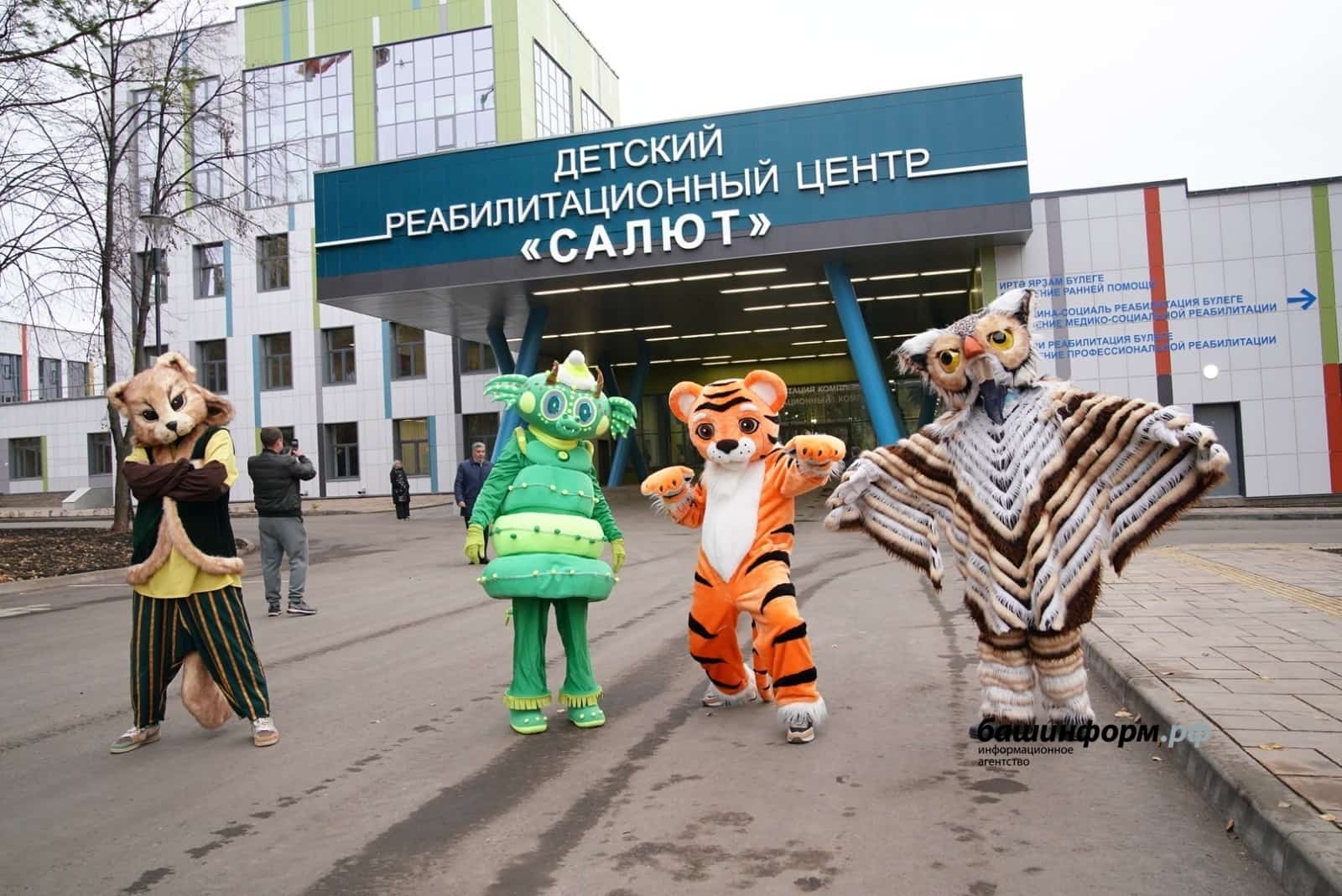 Өфөлә “Салют” балалар үҙәге асылды