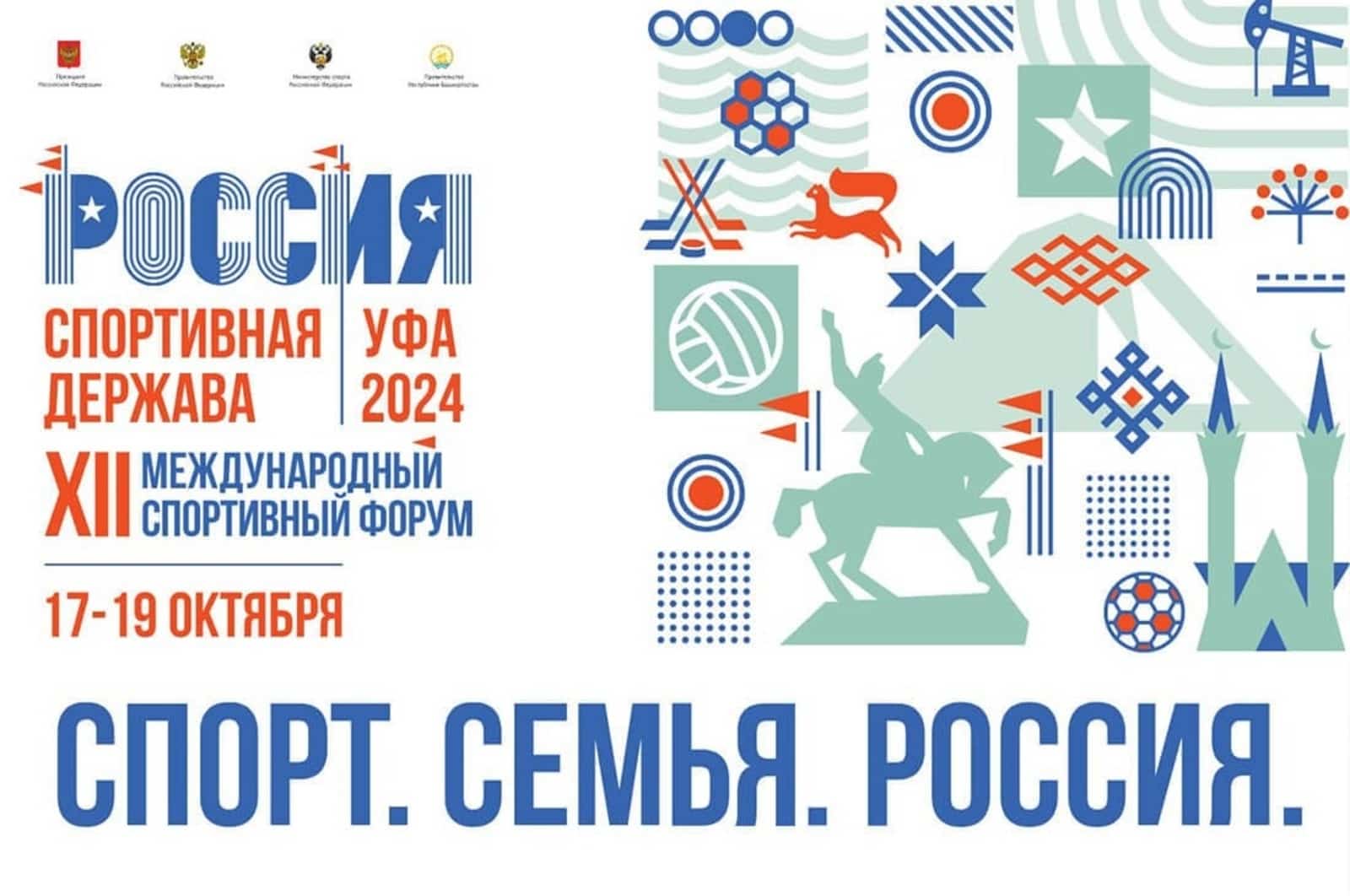 Өфөлә халыҡ-ара спорт форумында ҙур эшлекле программа ҡаралған