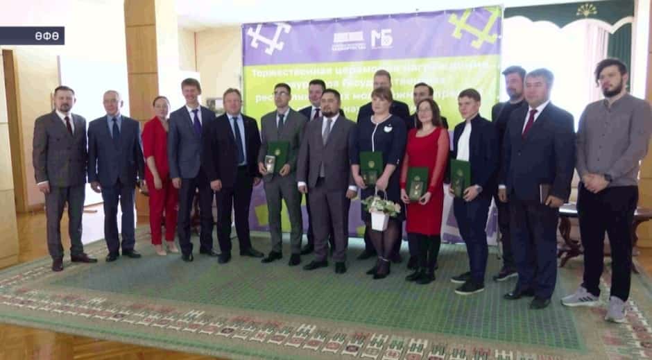 Өфөлә йәш ғалимдарға дәүләт премияһы тапшырылды