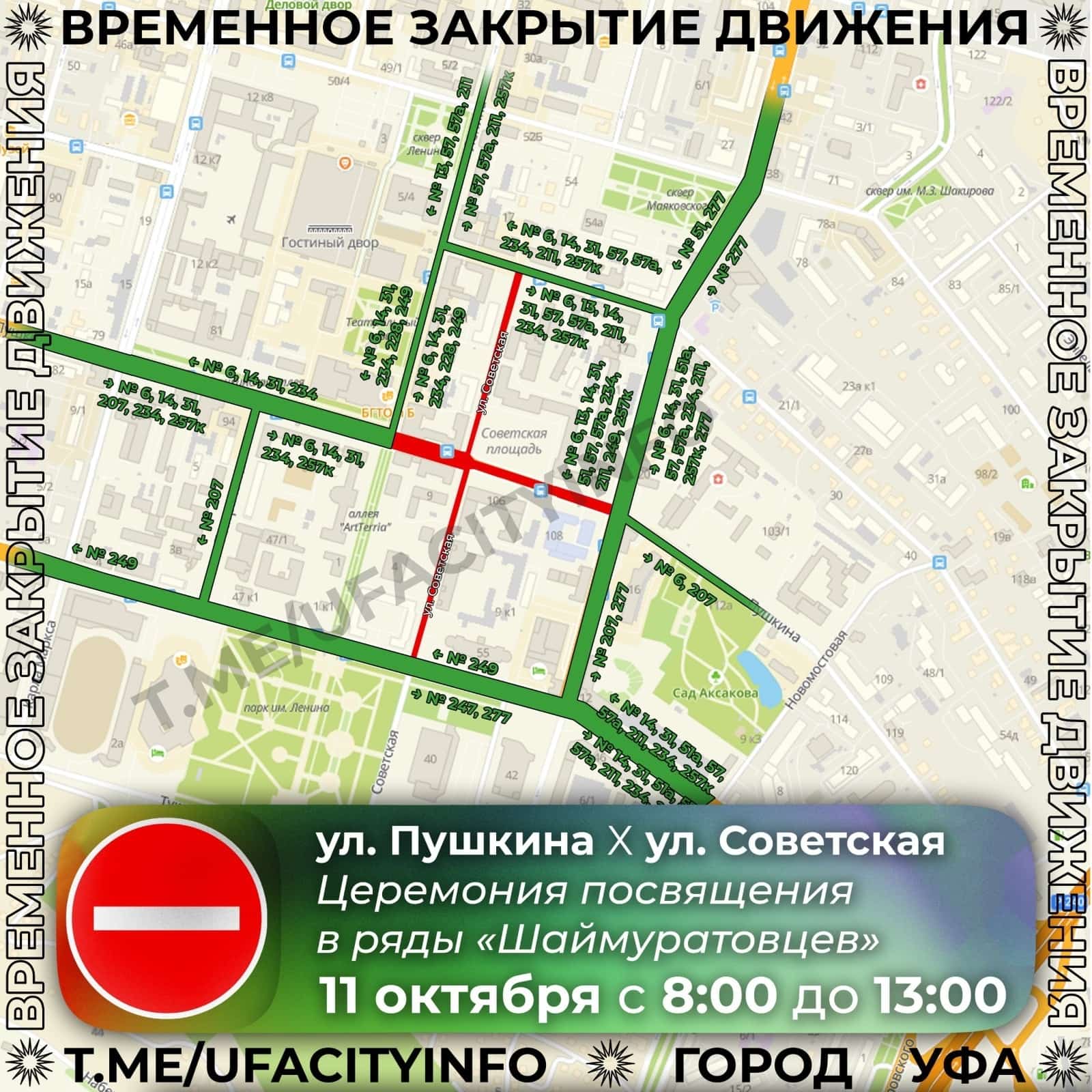 Өфөлә бер нисә урам машиналар өсөн ябыла