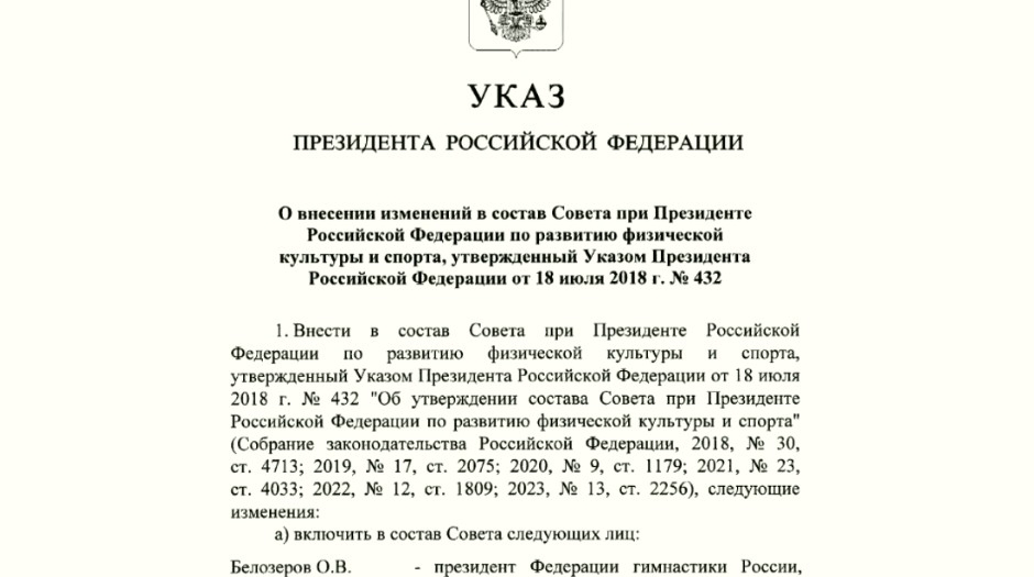 Радий Хәбиров Физик культура һәм спортты үҫтереү буйынса совет составына индерелде