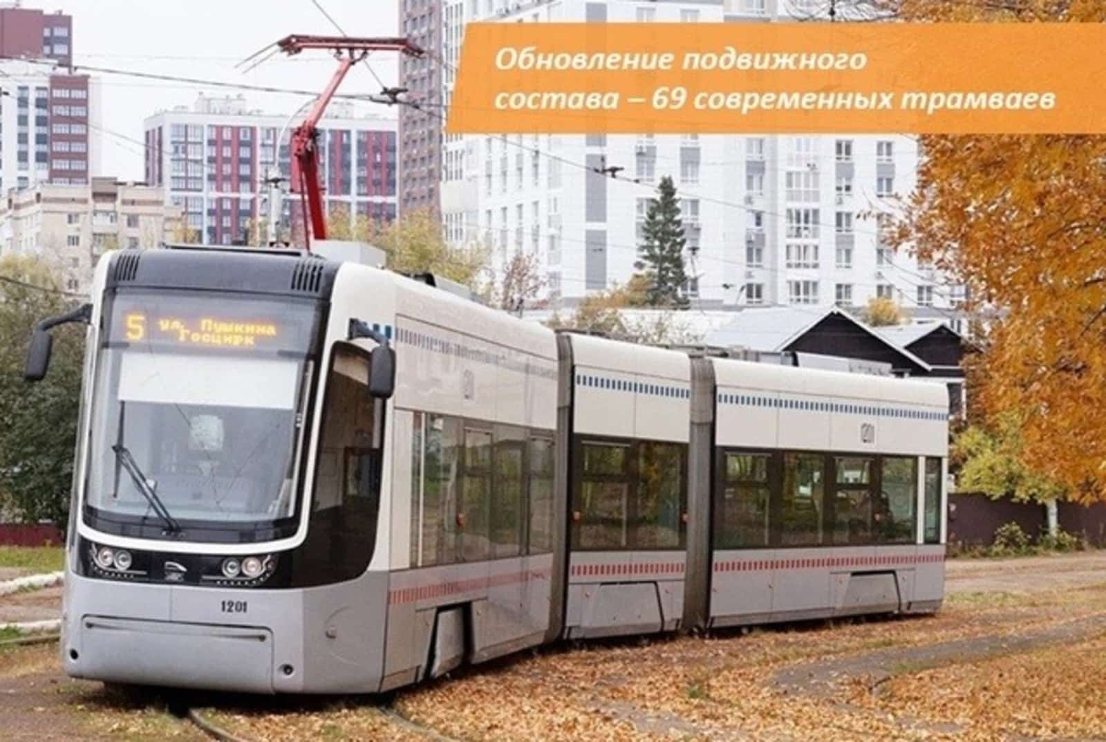 Өфөлә  трамвай инфраструктураһы  яңыртыла