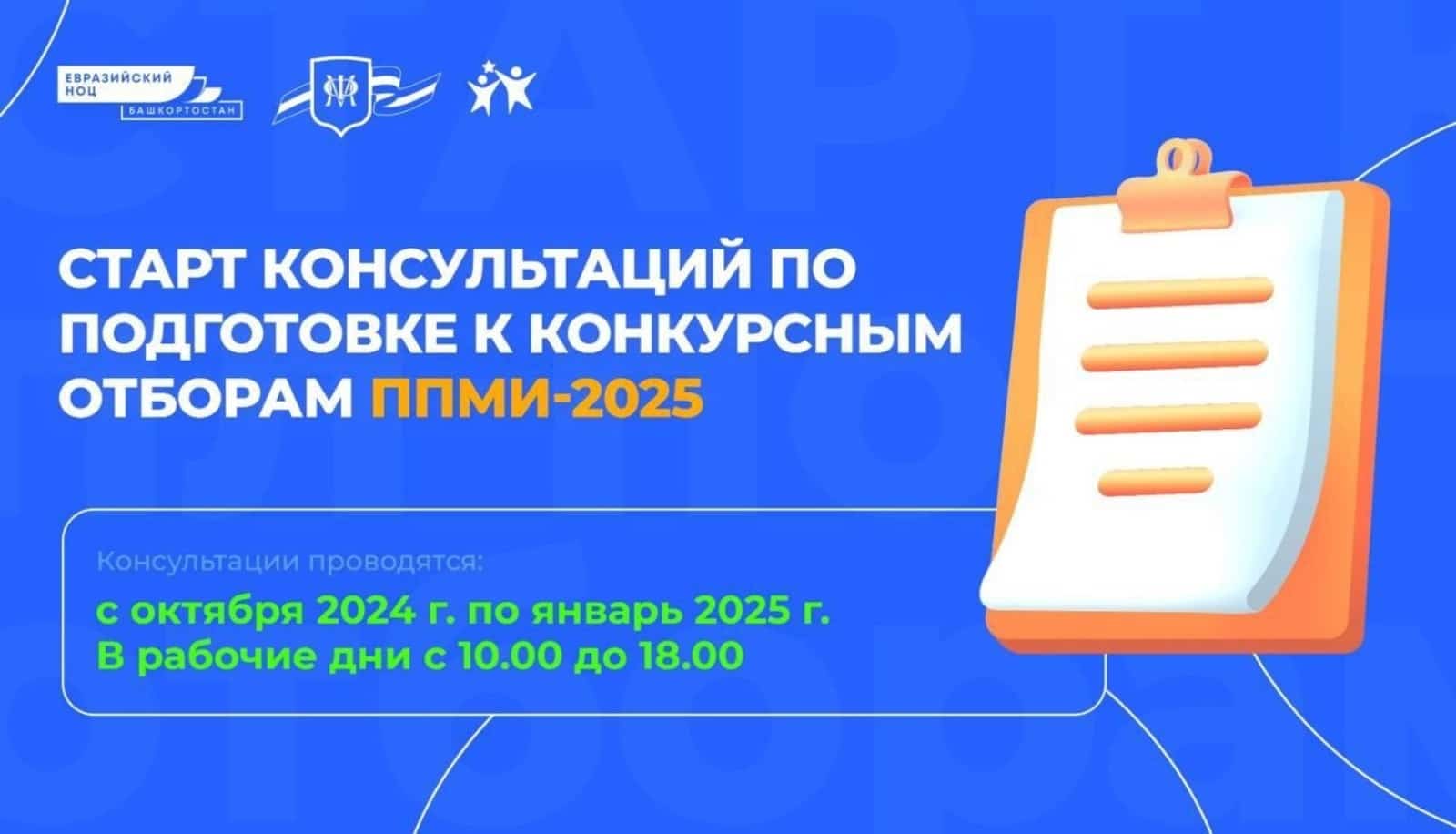 Республикала урындағы башланғыстарҙы хуплау программаһы конкурсына старт бирелә