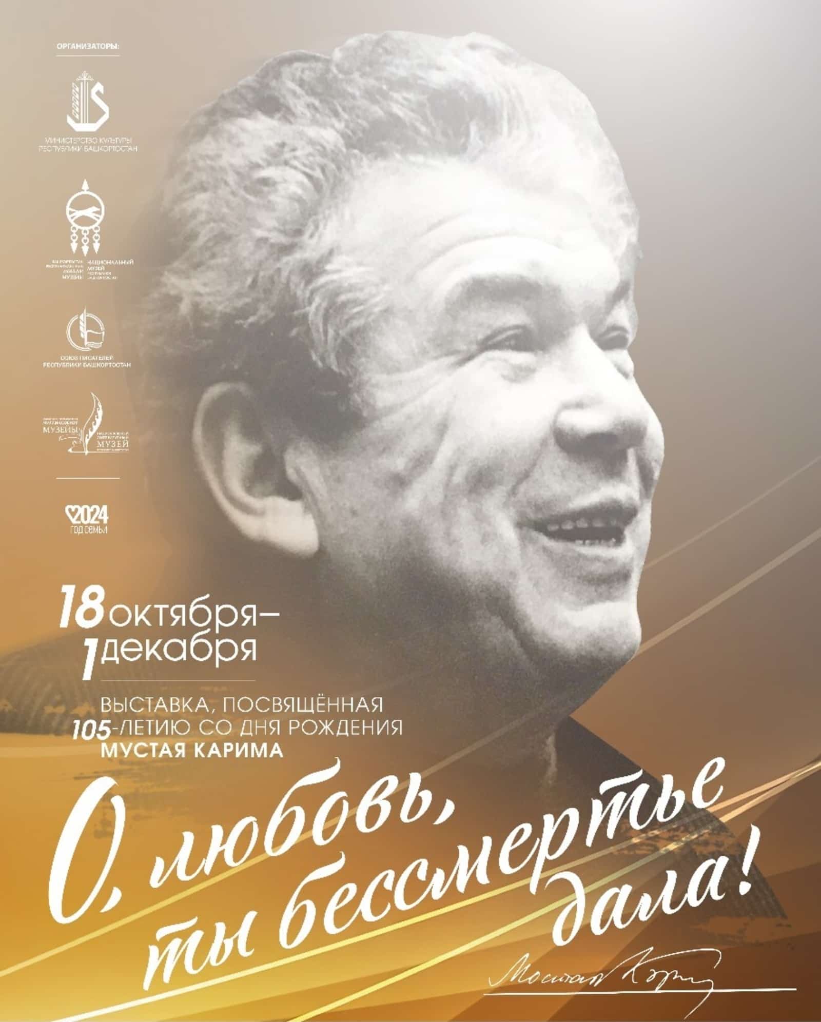 Өфөлә Мостай Кәримдең 105 йыллығы уңайынан күргәҙмә асыла