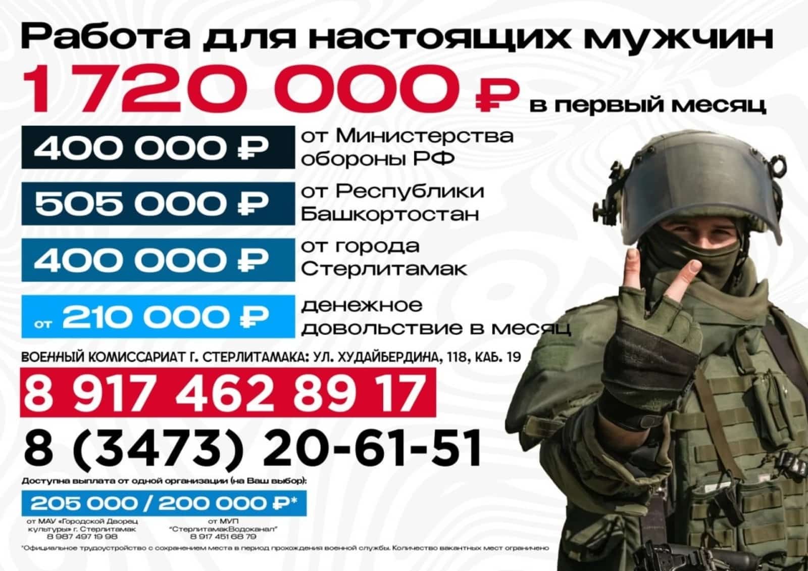 Стәрлетамаҡта хәрби контракт төҙөүселәр өсөн түләү арттырылды