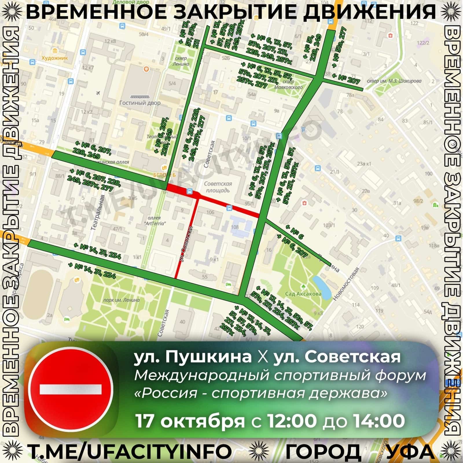 Өфө хакимиәте юл тығындары тураһында иҫкәртә