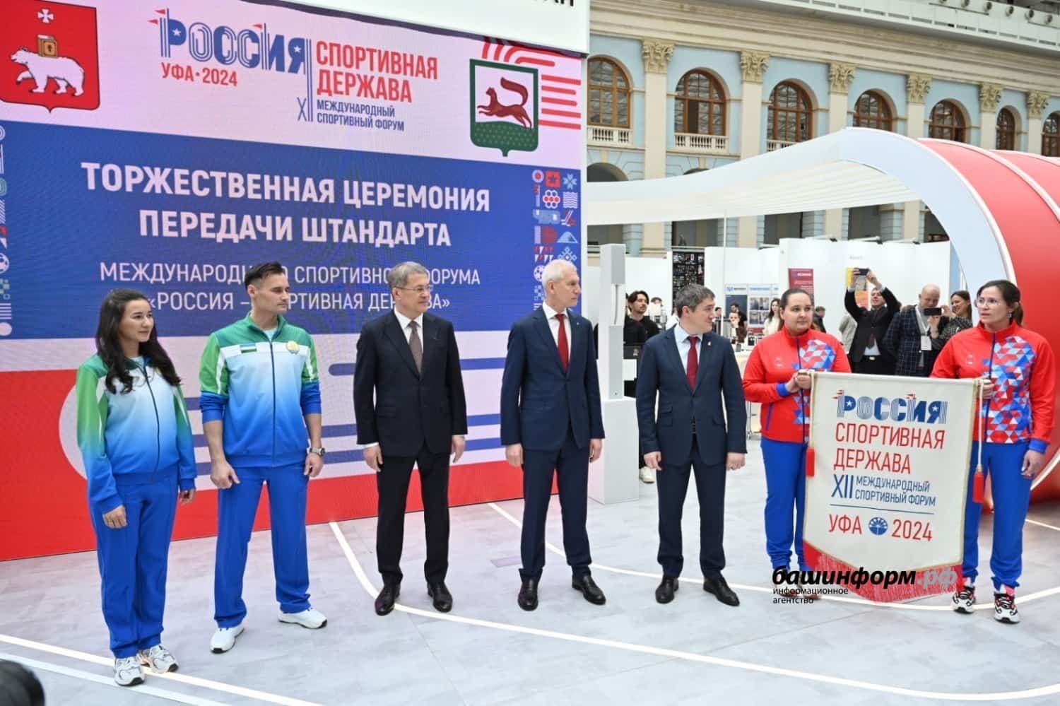 Бөгөн Өфөлә "Рәсәй - спорт державаһы" халыҡ-ара форумы  башланды