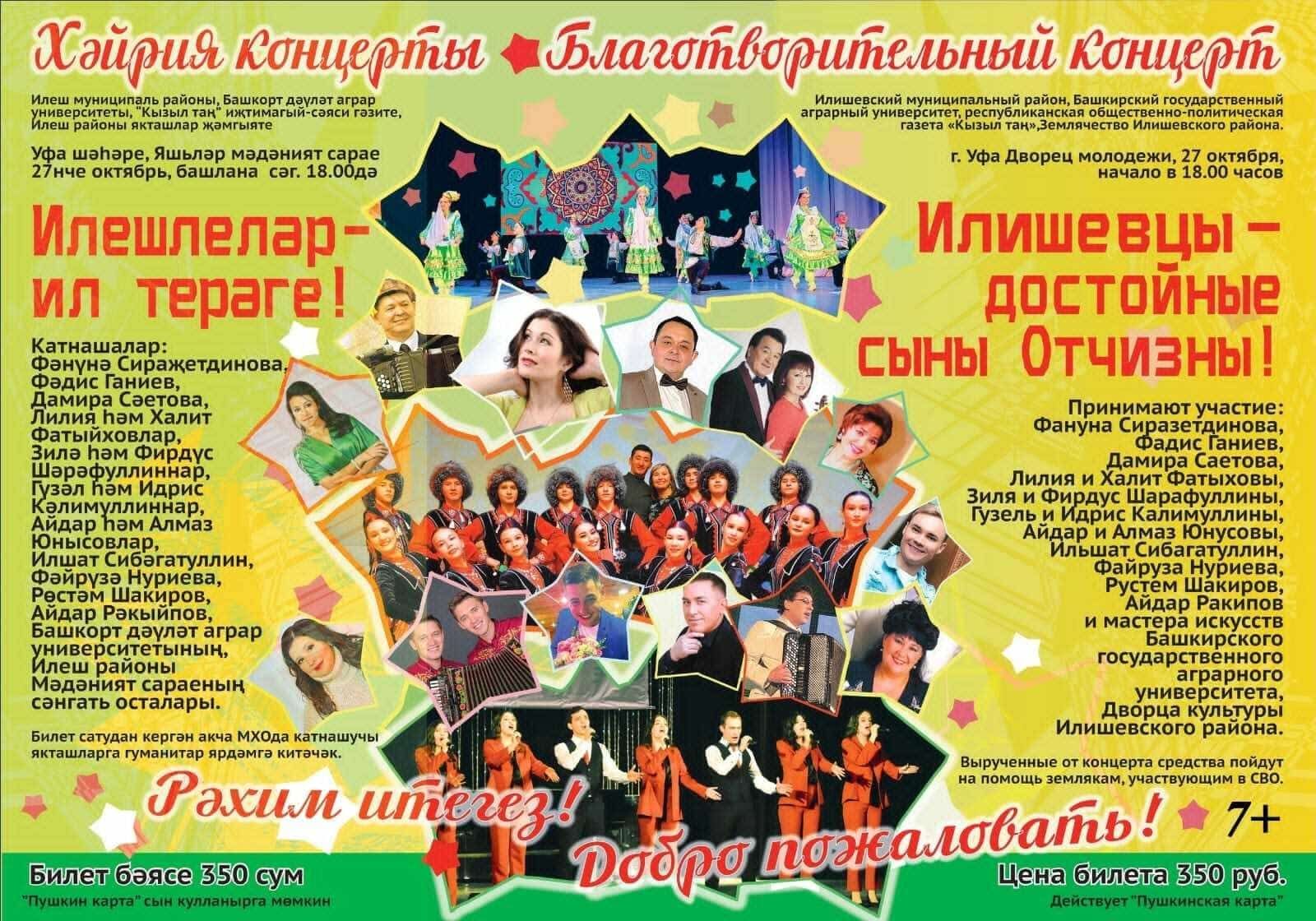 Илеш халҡы яугирҙарға ярҙам итә