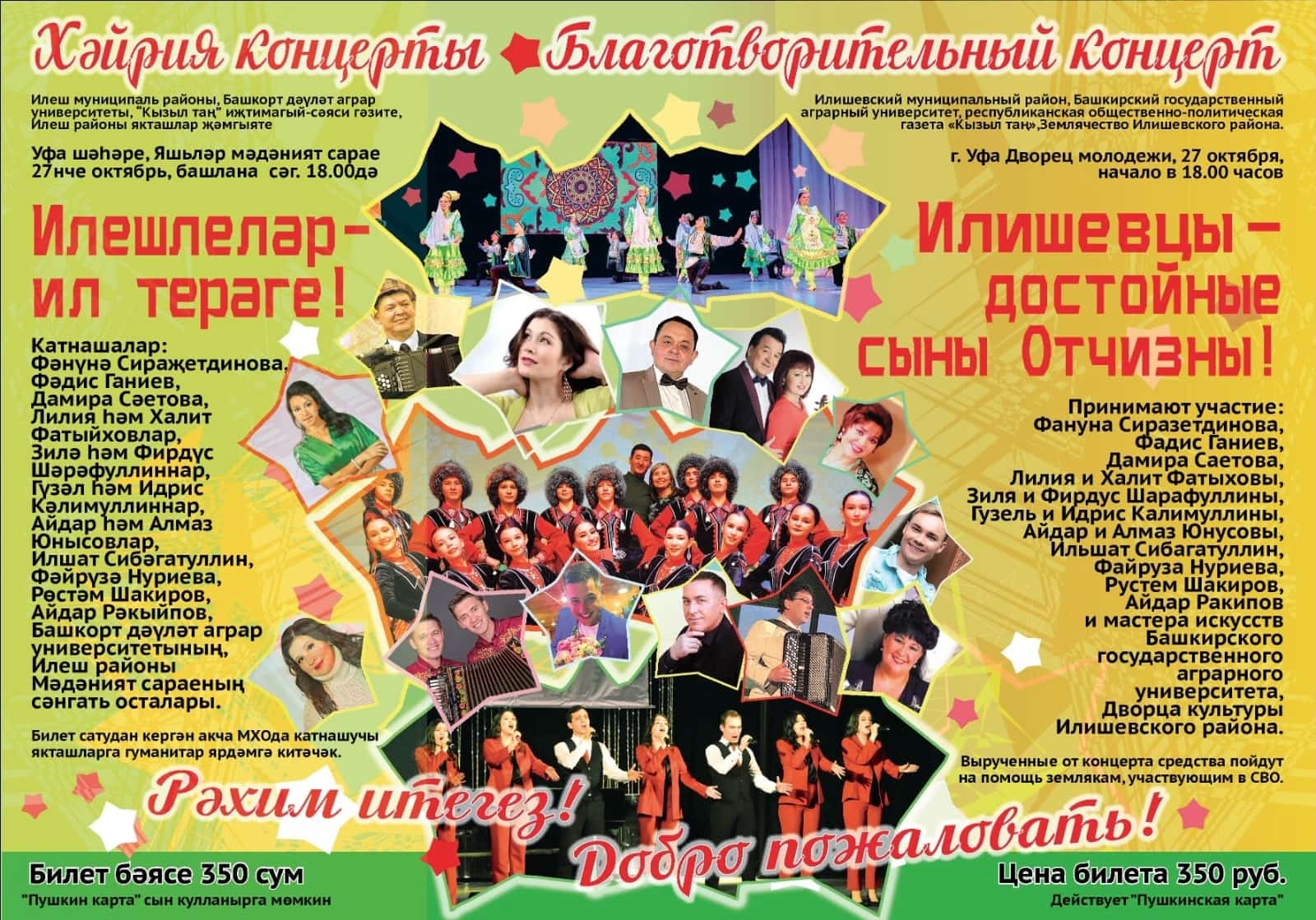 “Көслө тыл – фронт терәге”, - ти  Илеш халҡы