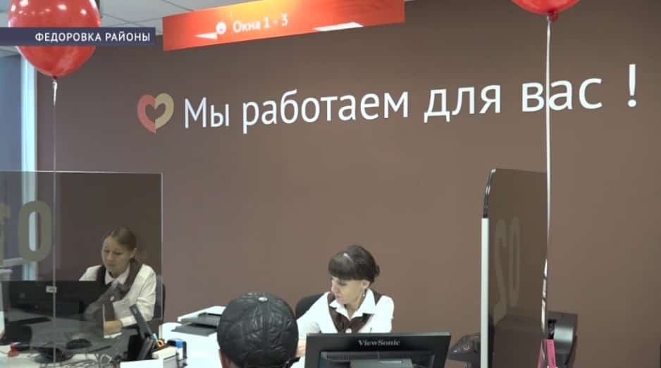 Федоровка районы үҙәгендә дәүләт һәм муниципаль хеҙмәт күрһәтеү үҙәге асылды