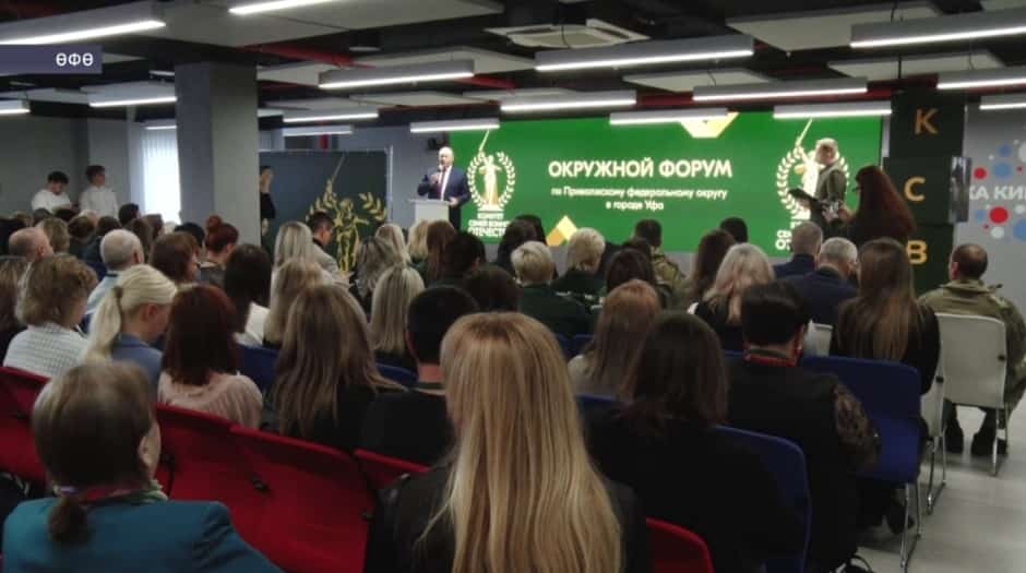 Өфөлә «Ватан яугирҙары ғаиләләре» комитеты форумы үтте