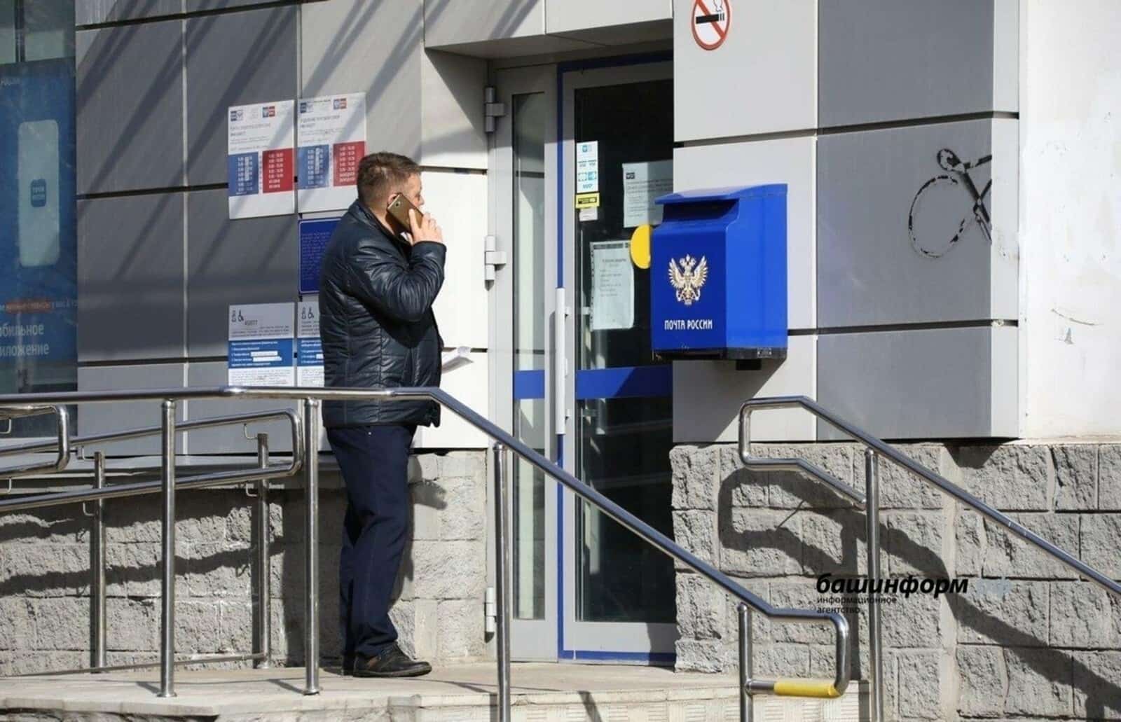 Башҡортостандың почта бүлексәләре эш графигын үҙгәртә