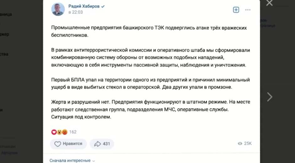 Башҡортостандың сәнәғәт предприятиеһына өс пилотһыҙ осоу аппараты һөжүм иткән