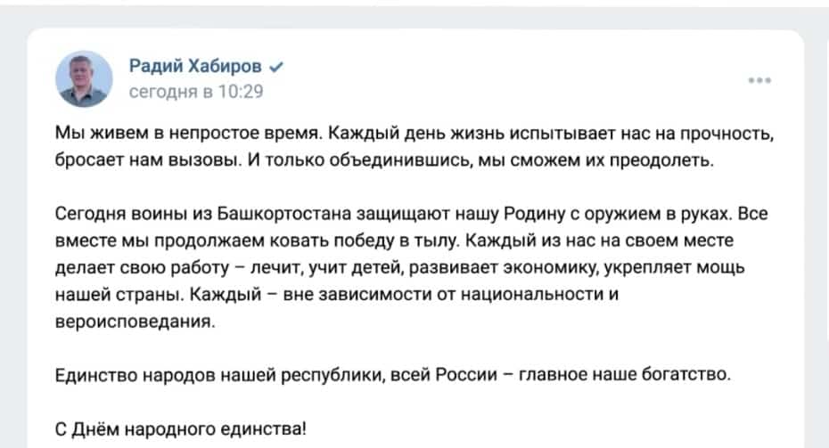 Радий Хәбиров социаль селтәрҙәге сәхәфәһендә төбәк халҡын байрам менән ҡотланы