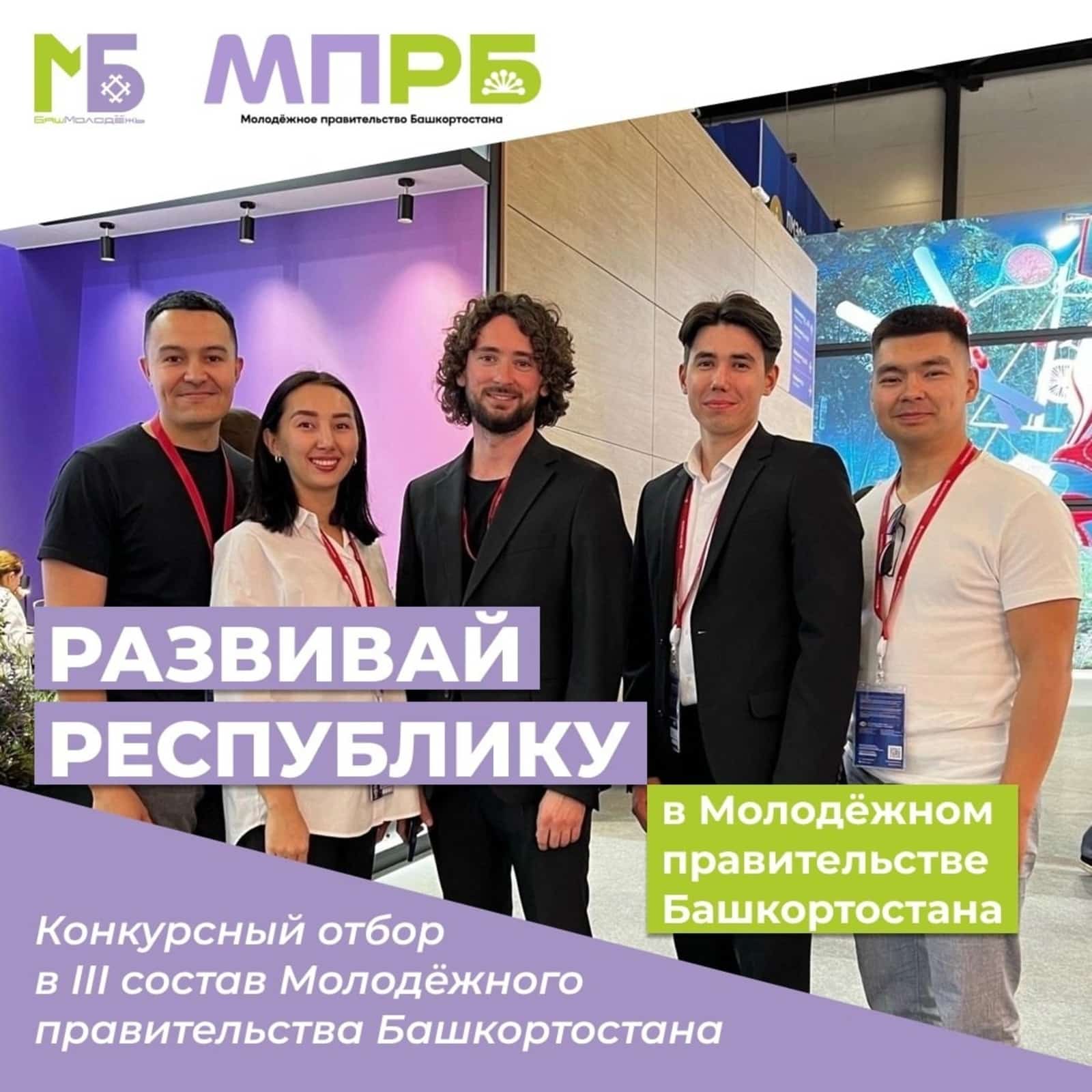 Республика йәштәр хөкүмәтенең составы һайлана