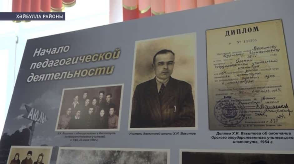 Хәйбулла районында Хөрмәт Вахитовтың тыуыуына 100 йыл тулыу айҡанлы ғилми-ғәмәли конференция уҙҙы