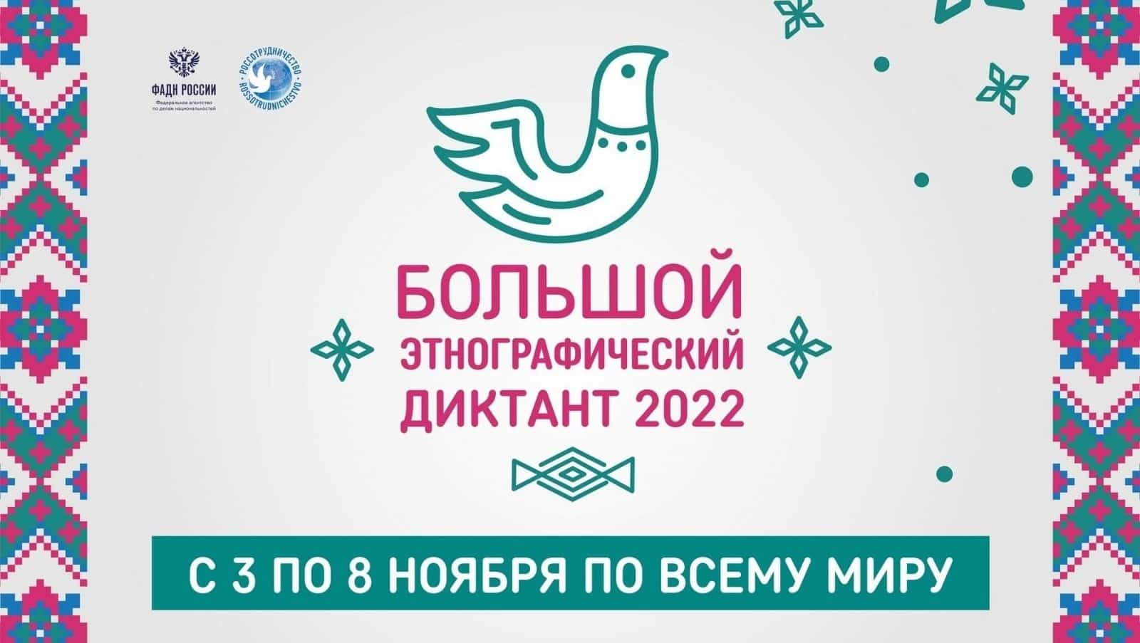 Башҡортостан - этнография диктантында ҡатнашыусылар һаны буйынса  алдынғы төбәк