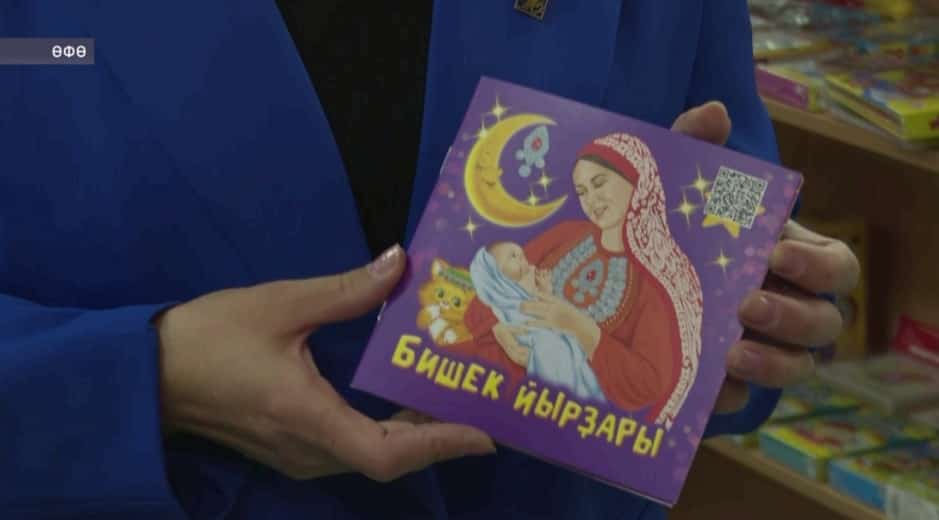 Башҡортостан «Китап» нәшриәтендә «Бишек йыры» тип исемләнгән яңы проекттың исем туйы үтте