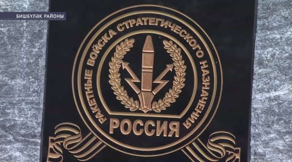 Бишбүләк районы үҙәгендә Ракета ғәскәрҙәре һәм артиллерия көнө уңайынан стела асылды
