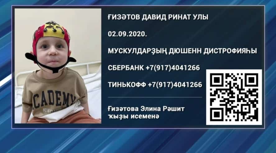 Өфөлә йәшәүсе дүрт йәшлек Давид Ғизәтовҡа ярҙам кәрәк