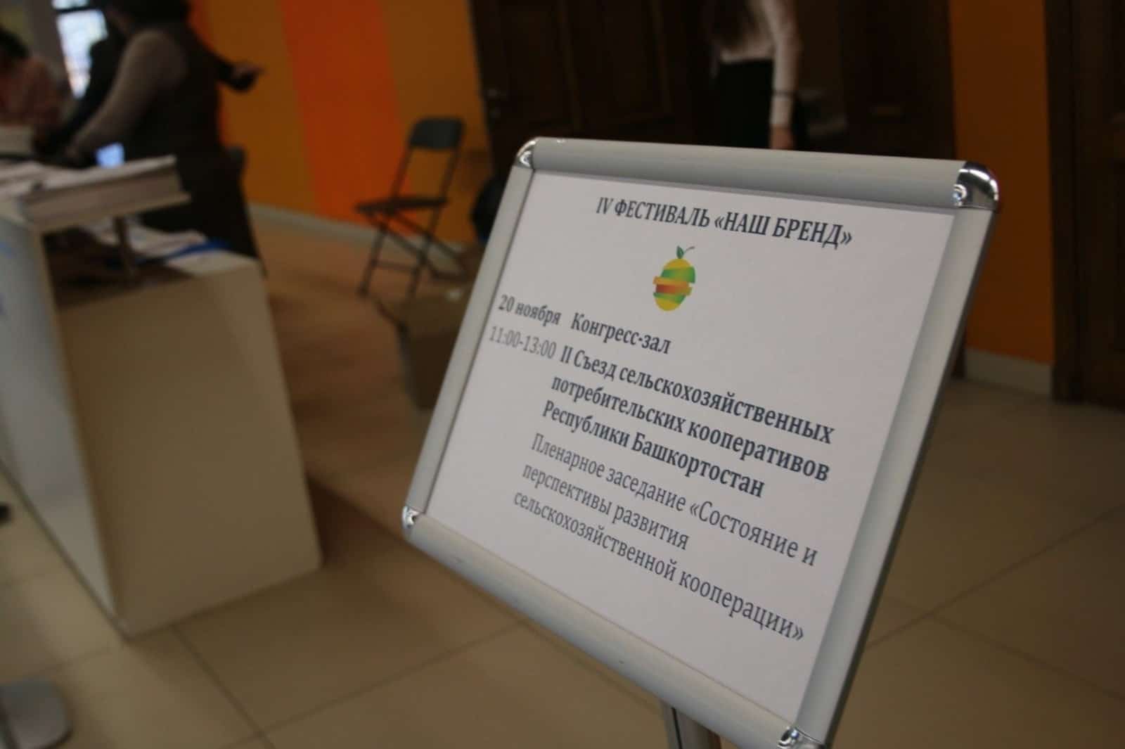 "Беҙҙең бренд" фестивалендә иң яҡшы  аҙыҡ-түлек өлгөләре билдәләнә