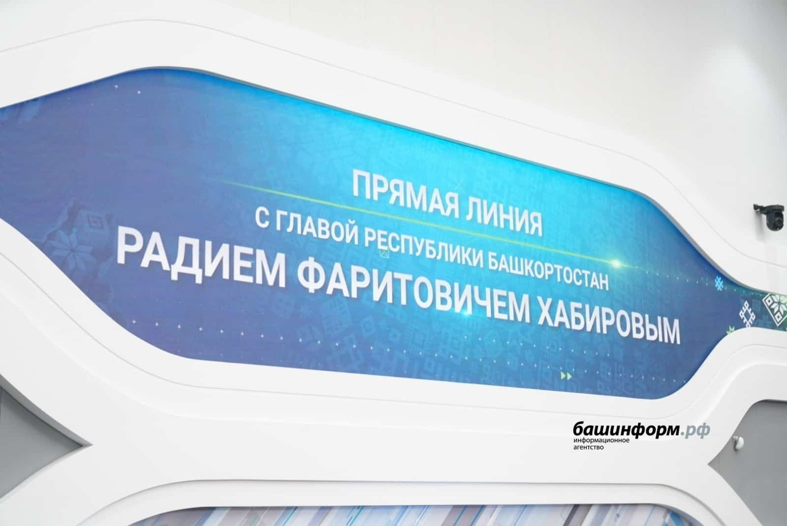 Бөгөн Башҡортостан Башлығы халыҡ менән аралаша
