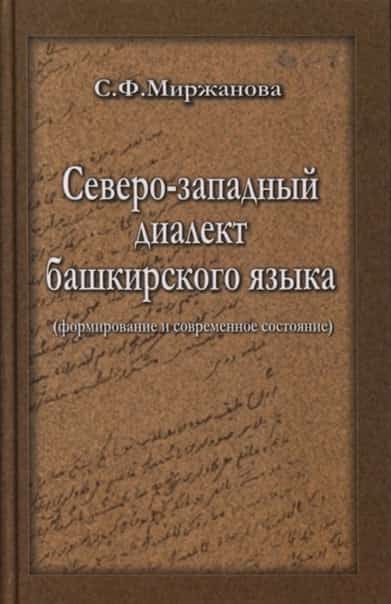 Сәриә Миржанова. Ғалим. Телсе. Патриот