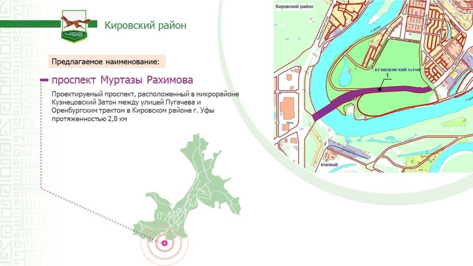 Өфөлә Мортаза Рәхимов проспекты булдырыла