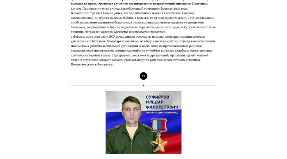 Рәсәйҙә Ватан Геройҙары көнө билдәләнә