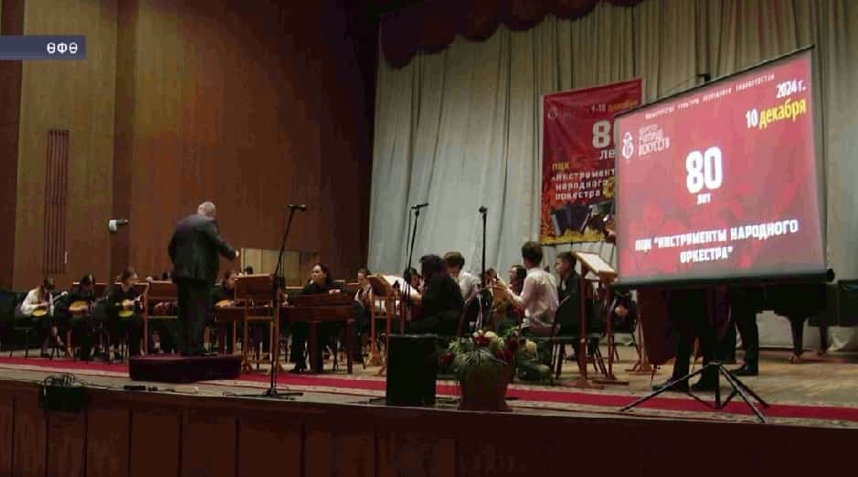 Өфө сәнғәт училищеһының Халыҡ музыка ҡоралдары бүлеге ойошторолоуға - 80 йыл